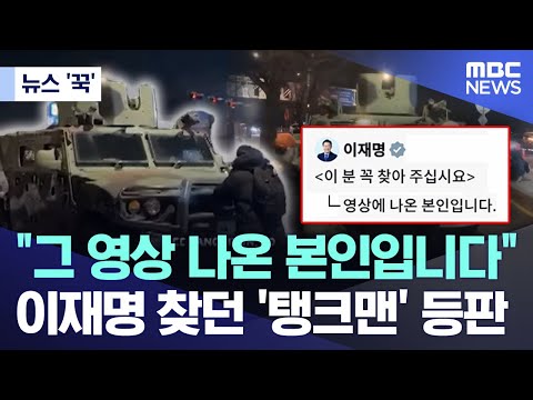 장갑차 앞을 막아섰던 시민...그땐 무조건 막아야 한다는 생각뿐이였다..