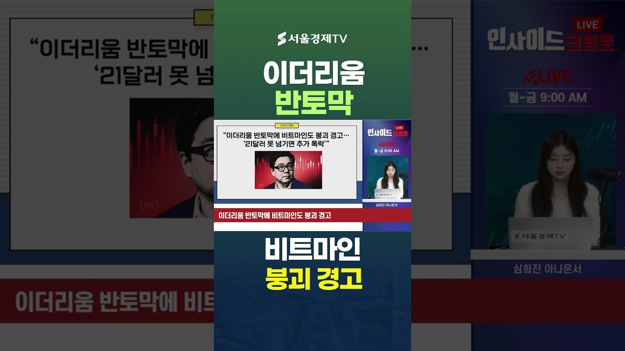 이더리움 반토막에 비트마인도 붕괴 경고