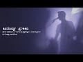 Anthony Green - Dear Child (I've Been Dying to Reach You) So Long Version (Official Video)