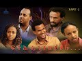 New Eritrean Series Movie 2025 Fth Entezeyhlu Part 2 ፍትሕ እንተዘይህሉ 2ይ ክፋል