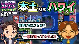 【実況】久々のいたストゴージャスキングをプレイするぞ!! 13軒目