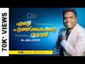 Ente Puraikkakathu Varan Malayalam Christian Song Oru Vakku Mathi Live Worship By Anil Adoor