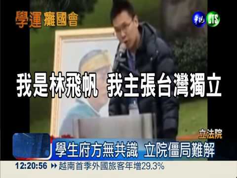 占領國會未結束 學生府方陷僵局