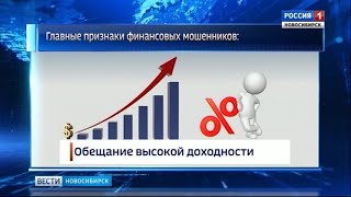 Как не попасть на удочку финансовых мошенников