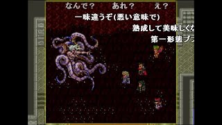 【コメ付き】【ロマサガ2】4000年かけてフルコンプを目指す Part19 【ゆっくり実況】