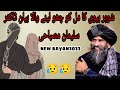 Husband Wife Heart Touching Bayan Dr Suleman Misbahi Drsulemanmisbahi 2023 2023election