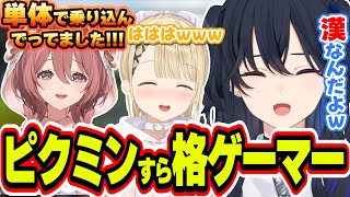 ピクミンのプレイの仕方も格ゲーマーな甘結もかに笑ってしまう一ノ瀬うるは【一ノ瀬うるは/小雀とと/甘結もか/APEX/ぶいすぽっ！/切り抜き】