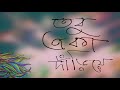 Wave - Rongdhonu [Official Lyric Video]