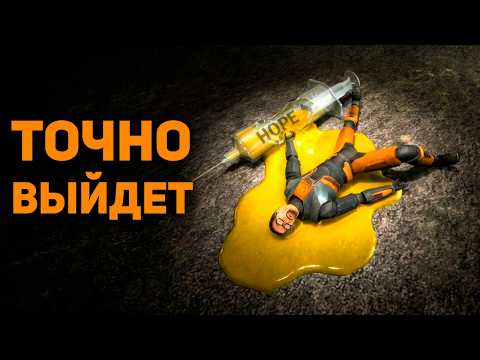 Шокирующая правда о Half-Life 3