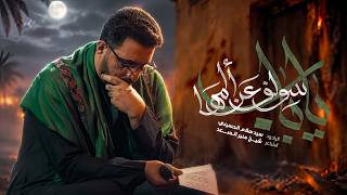 ياباب سولف عن المها 