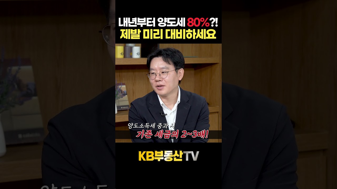 내녀부터 양도세 80%?! "제발 미리 대비하세요" #제네시스박