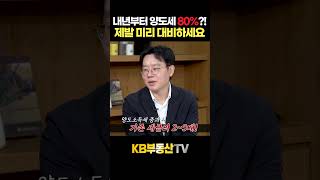 내녀부터 양도세 80%?! "제발 미리 대비하세요" #제네시스박