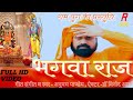 Bhagwa Raj Song Pran Pratishtha Song