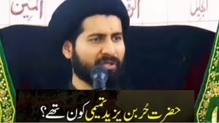 Viral bayyan | Hazrat Hurr bin Yazeed kon thy ? | Allama Arif Hussain Kazmi