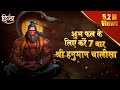 हनुमान चालीसा | Hanuman Chalisa | Sunil Dhyani & Manjit Dhyani | Channel Divya