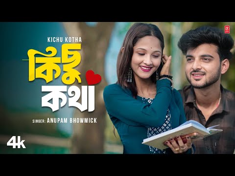 Anupam Bhowmick Kichu Kotha...