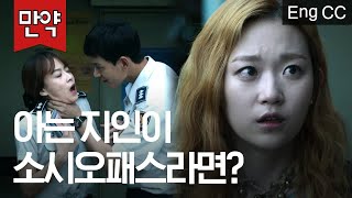 (ENG/SPA) What If Your Crush Was A Psychopathic Killer? (Kim Seul Gi | Oh My Ghost) [What If] EP.31 video