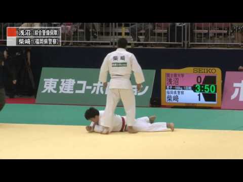 【100ｋｇ級一回戦 浅沼vs柴﨑】平成25年全日本選抜柔道体重別選手権大会｜柔道チャンネル