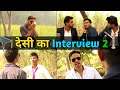 Desi Ka Interview 2 || UP K LAUNDE KA INTERVIEW 2 || Leelu New Video