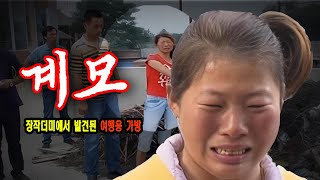 Download lagu 계모와 옥상 장작더미에서 발견된 검은색 여행용 가방 충격적 실화 실화 사건 mp3 Download lagu 계모와 옥상 장작더미에서 발견된 검은색 여행용 가방 충격적 실화 실화 사건 mp3