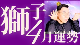 [情報] 亞提米斯 四月12星座運勢超完整解析