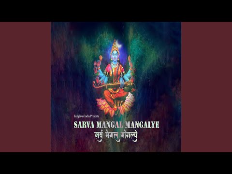 Sarva Mangal Mangalye