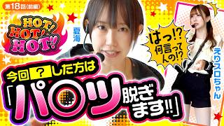 【今回の2人は朝から気合いと覚悟が違います！！】HOT！HOT！HOT！　第18話　前編【スマスロ ミリオンゴッド-神々の軌跡-/夏海/えりスロちゃん】