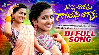 GATLA SOODAKU GALAMESI LAGAKU FULL SONG|| DJ 2025 SONG ||LASYA SMILY || MAMATHA || SRI BHAVANI MUSIC