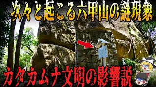 【総集編】眠れなくなるほど面白い世界の謎９選【ゆっくり解説】