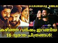 Top Malayalam disaster movies 2019 #2019malayalammovies
