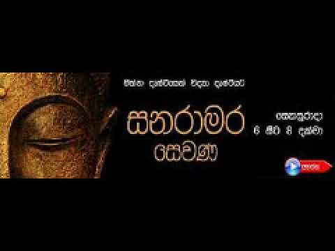 Athkadure Sumanasara Thero - Sanaramara Sewana 2020-03-22