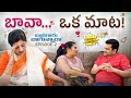 Episode 2 బావగారు బాగున్నారా Priya S Secret Talk With Sarath Sarat