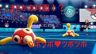 [ポケモン剣盾]超泥試合！？ツボツボvs.ツボツボ　＃5