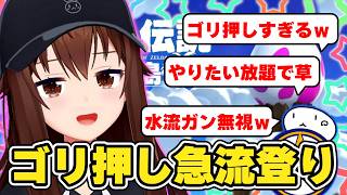 そらちゃんのゴリ押し急流登り　#ときのそら #ホロライブ