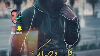 كلمات اغنية قل وصلك راشد الفزاري