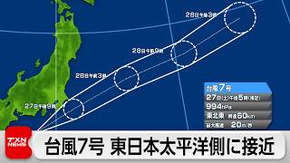 台風7号 東日本太平洋側に接近へ  土砂災害に警戒