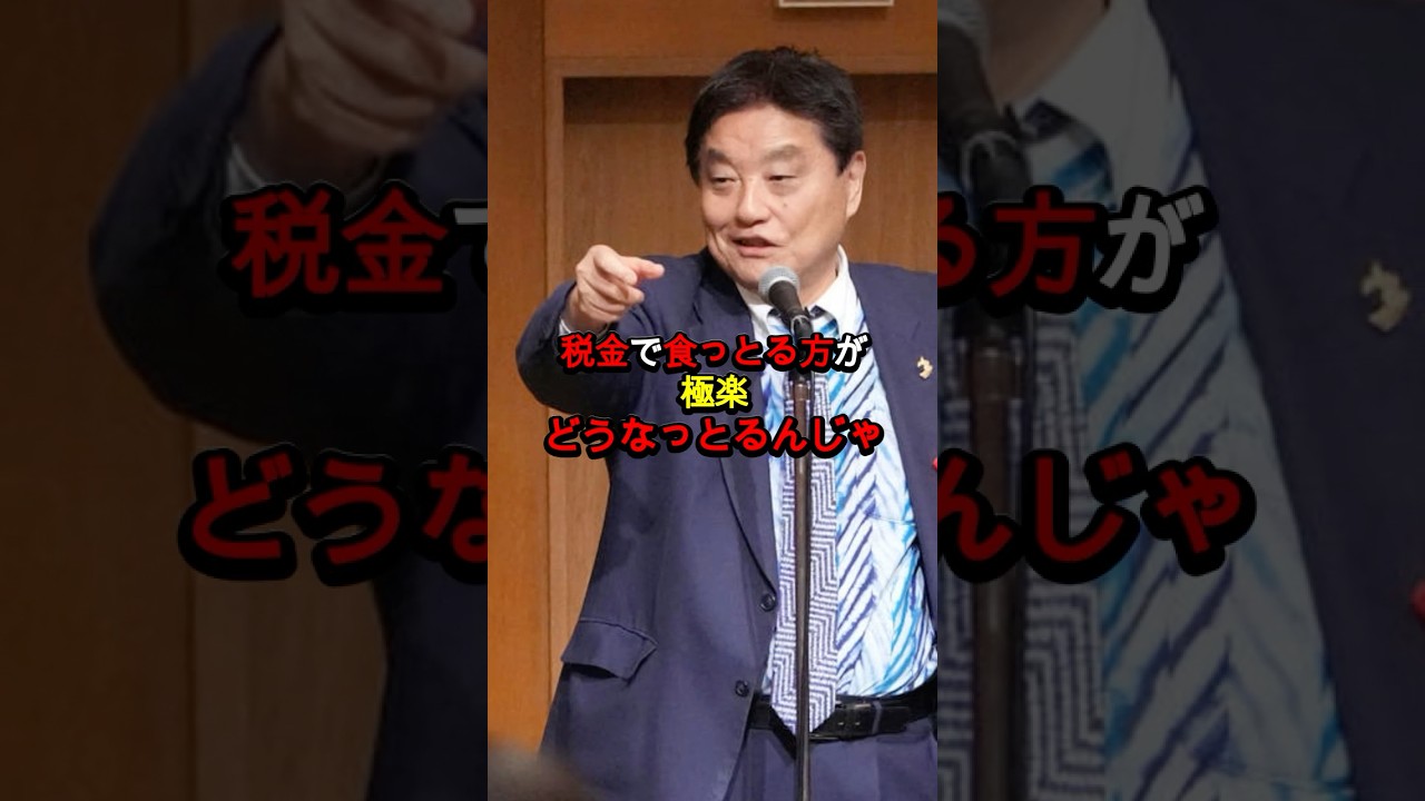 【河村たかし】日本は税金を払う方が苦しんで、税金で食っとる方が極楽