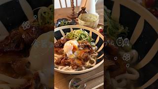 冷やしぶっかけ肉うどん🎀🎶 #カップル #簡単レシピ #まいにちごはん #cooking