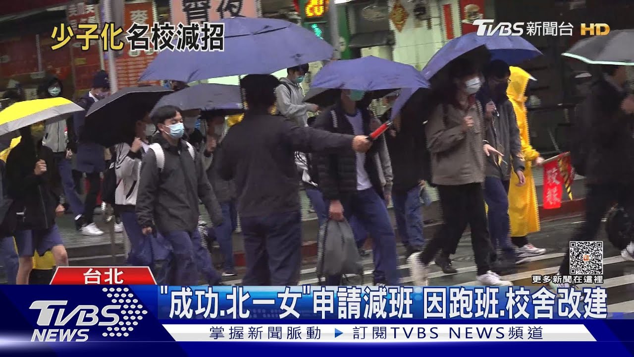 明星高中更難考?北市明年高中職減招「每班少1人」