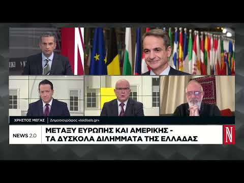 Η δύσκολη ισορροπία της Αθήνας μεταξύ Ευρώπης και ΗΠΑ