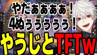 【まとめ】 やうじとわちゃわちゃTFT【にじさんじ/切り抜き/まとめ】#葛葉 #にじさんじ #まとめ