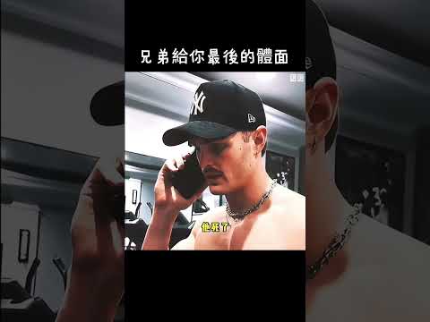給兄弟一點體面#健身#搞笑#娛樂#萬萬沒想到#離譜#兄弟#shortvideo #shortsvideo #subscribe #short#shorts 