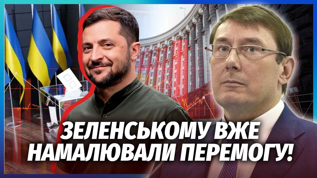 🔴ЛУЦЕНКО: БАНКОВА ЗАПУСТИЛА СЦЕНАРІЙ ВИБОРІВ! Все провернуть ЗА МІСЯЦЬ. Зел