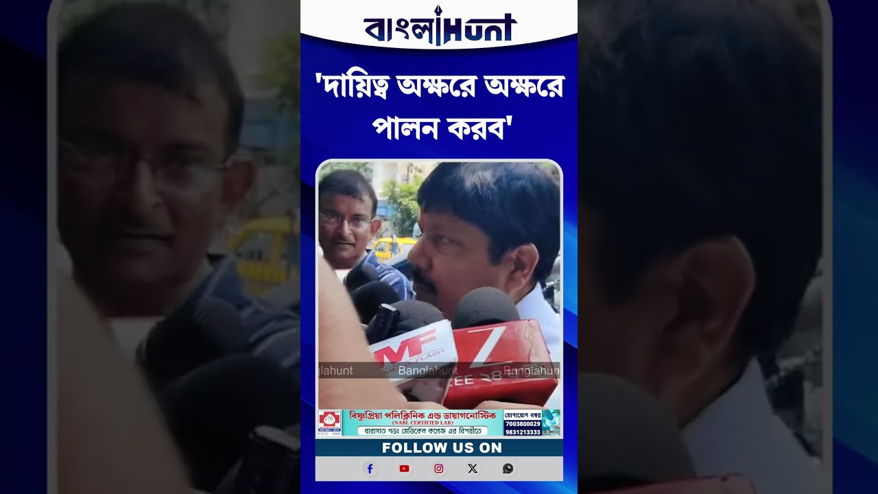 'দায়িত্ব অক্ষরে অক্ষরে পালন করব', মন্ত্রী হয়ে আশ্বাস Arjun Singh এর