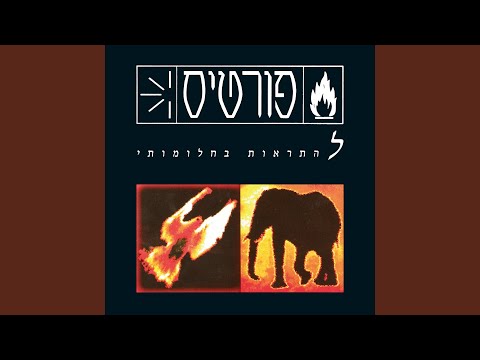 Video thumbnail for Shot Harachamim - שוט הרחמים