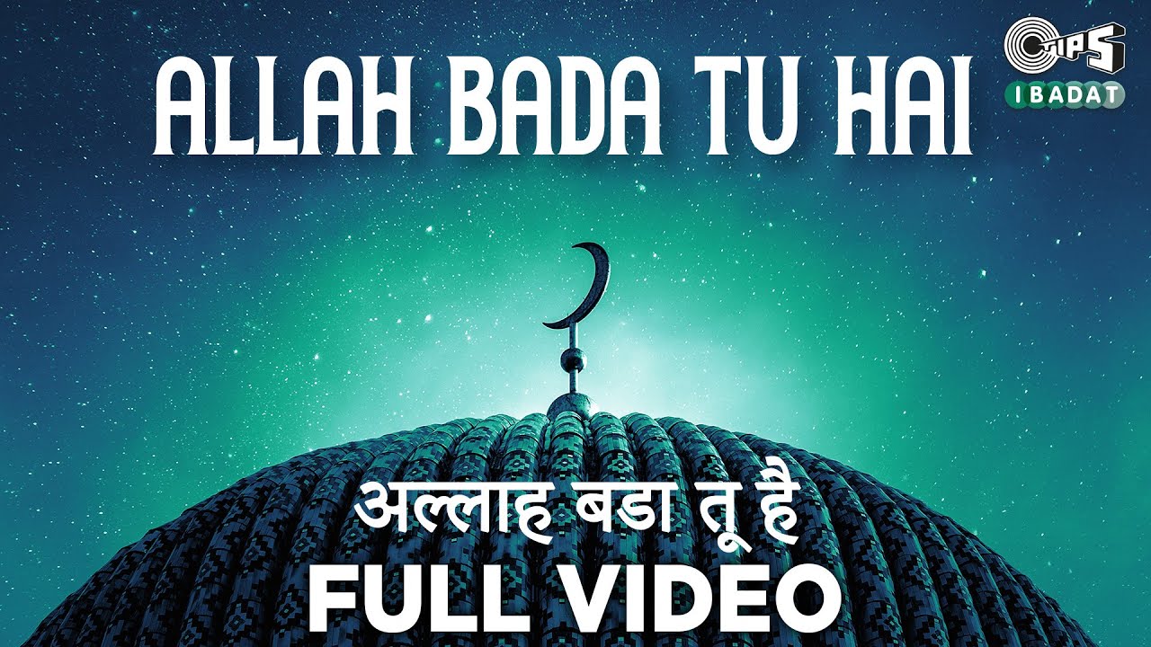 Allah Bada Tu Hai Lyrics | Allah Bada Tu Hai | Mohammed Aziz, Alka Yagnik