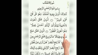 Download lagu Surah Al Mulk || سورہ الملک || Recitation of surah Al mulk || Qura'an recitation mp3 Download lagu Surah Al Mulk || سورہ الملک || Recitation of surah Al mulk || Qura'an recitation mp3