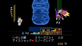 【Deltarune】ノエル vs スパムトンNEO