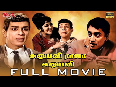 Anubhavi Raja Anubhavi Full Movie HD | Nagesh | Muthuraman | Rajasree | Jayabharathi | K Balachander