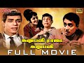 Anubhavi Raja Anubhavi Full Movie HD Nagesh Muthuraman Rajasree Jayabharathi K Balachander